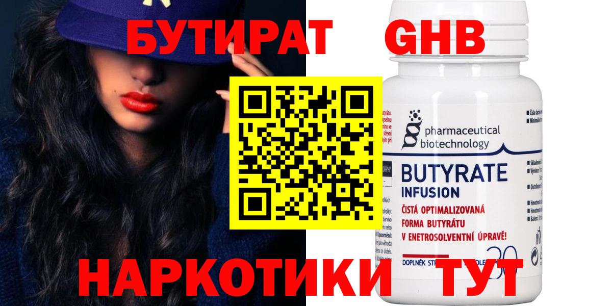 Бутират BDO Бийск