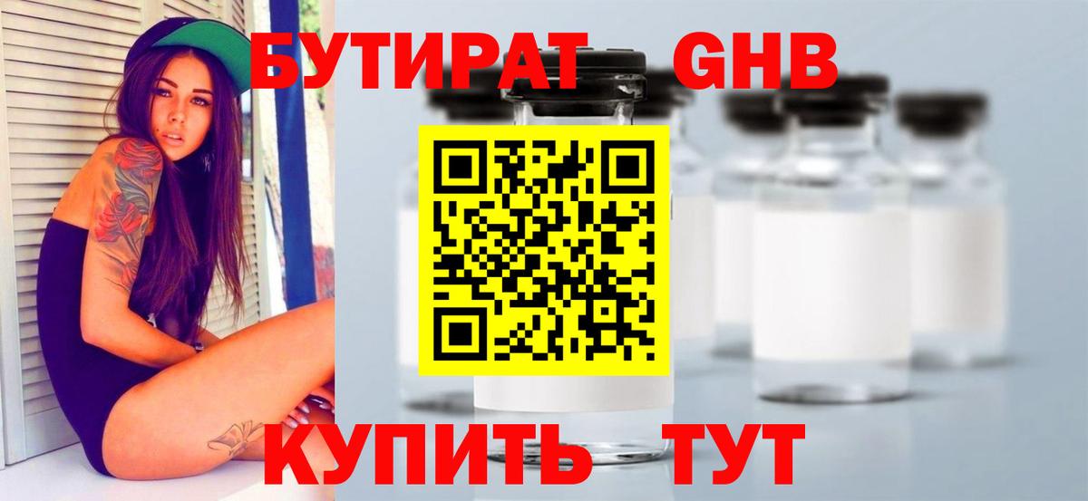 Бутират буратино  Вход с VPN  БУТИРАТ  Бийск 