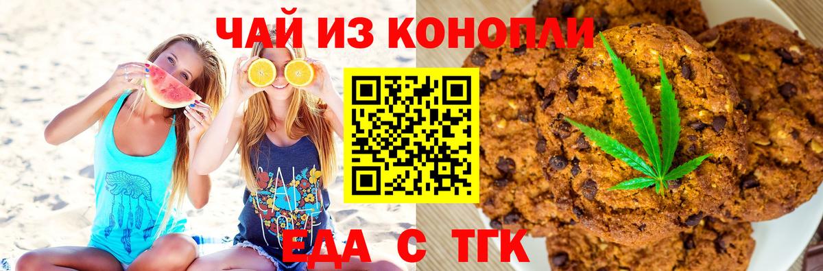 Canna-Cookies конопля  Вход с VPN  Бийск 