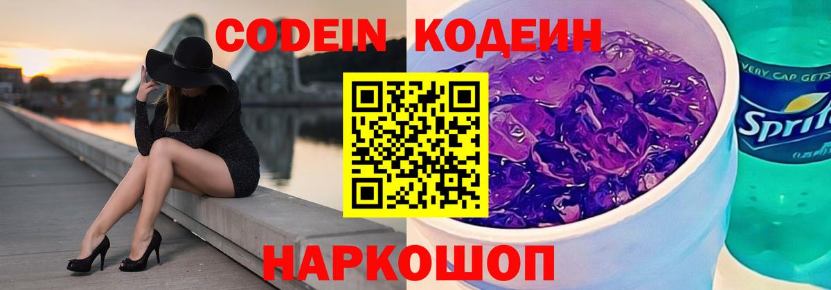 закладки  Вход с VPN  Бийск  Кодеиновый сироп Lean Purple Drank 