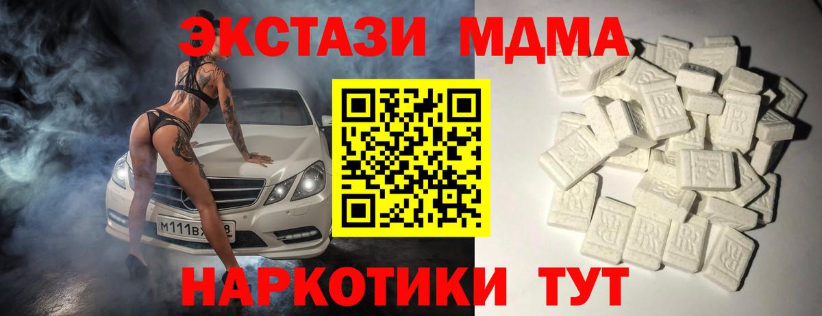 МДМА  МДМА кристаллы  MDMA crystal  Вход с VPN  Бийск 