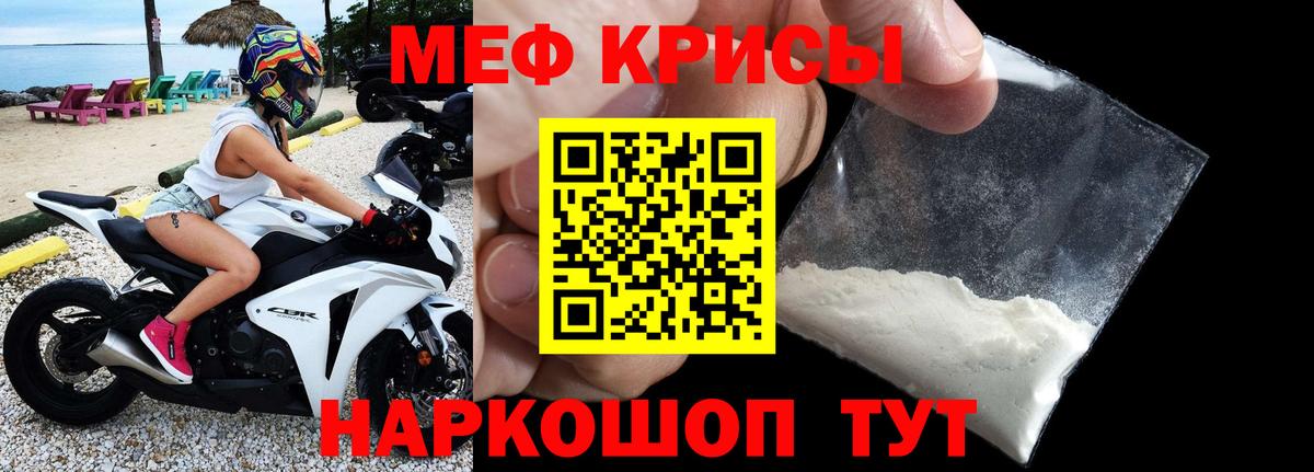 Меф мяу мяу мука Бийск