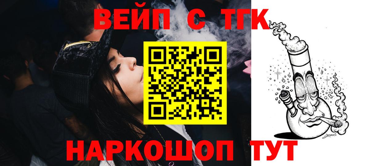 Бийск  дарнет шоп  Вход с VPN  Дистиллят ТГК концентрат  ТГК жижа 