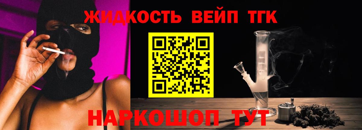 Дистиллят ТГК жижа Бийск